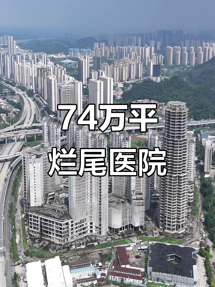 广东江门银葵医院烂尾,50亿投资打水漂