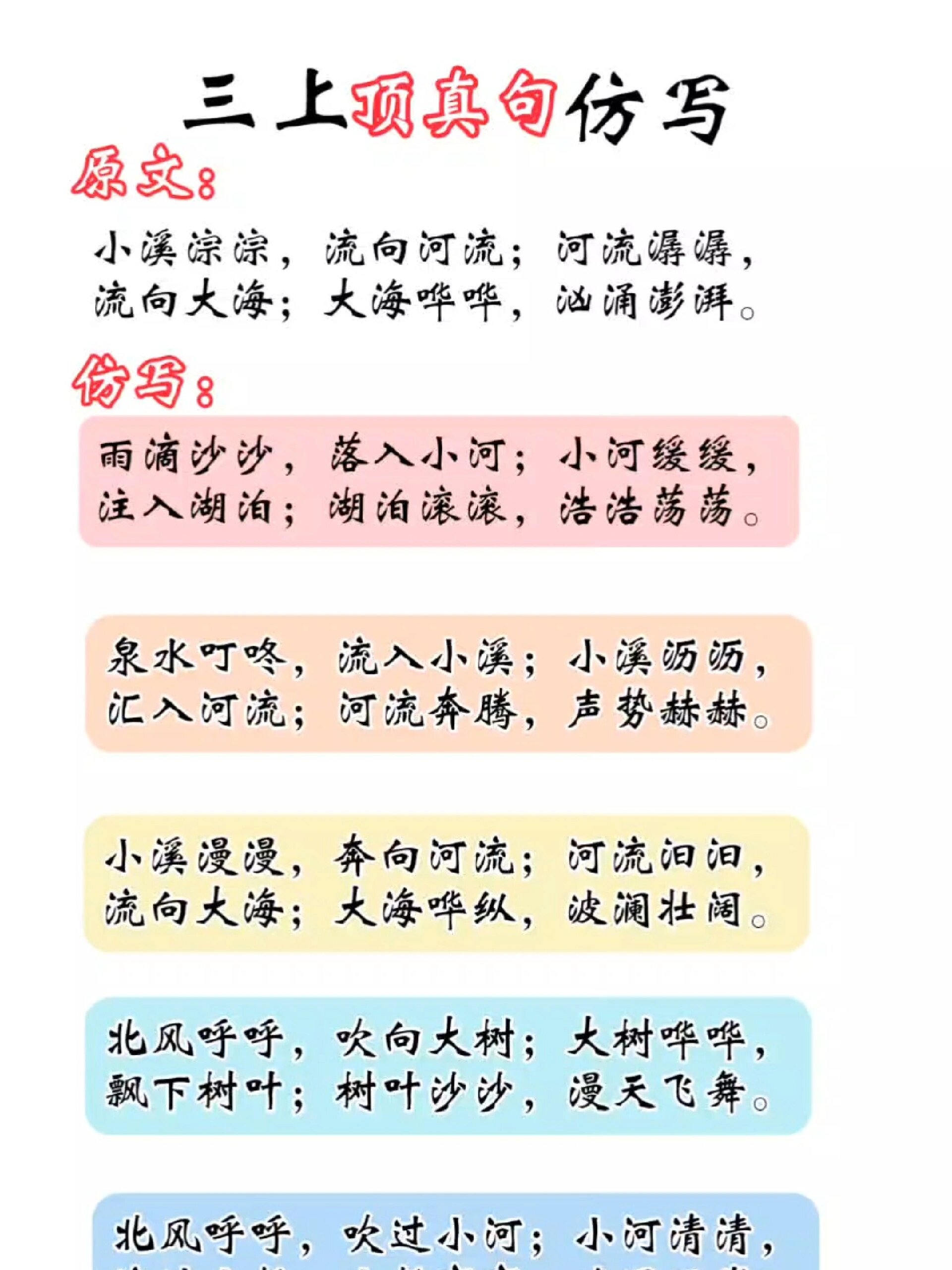 三年级 上册语文顶真句仿写家长收藏保存