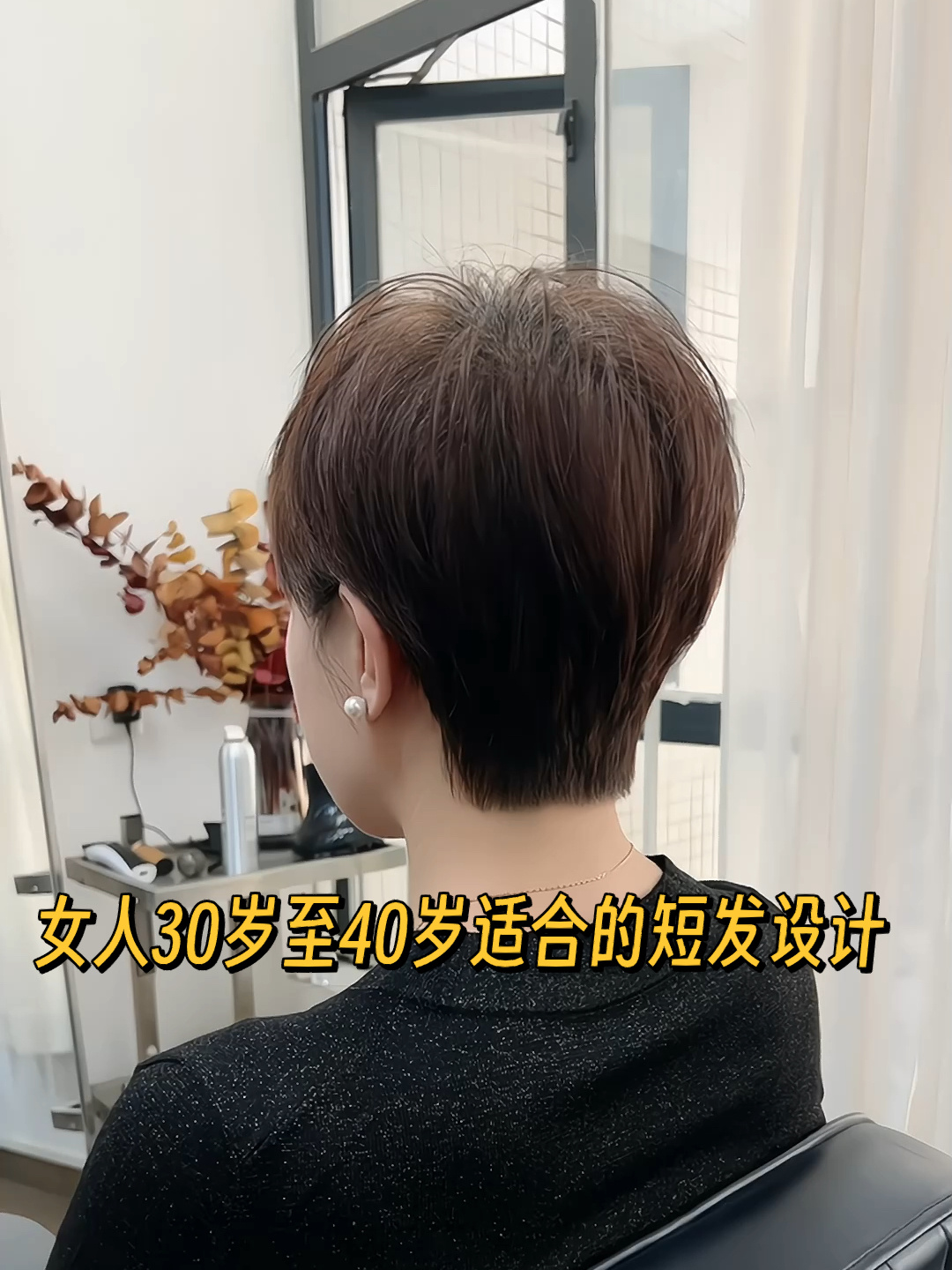 女人35岁至45岁剪这款短发一定很有气质