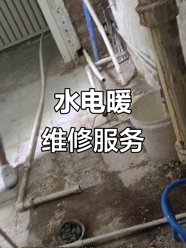 乌鲁木齐水电暖维修安装,外力介入解决难题