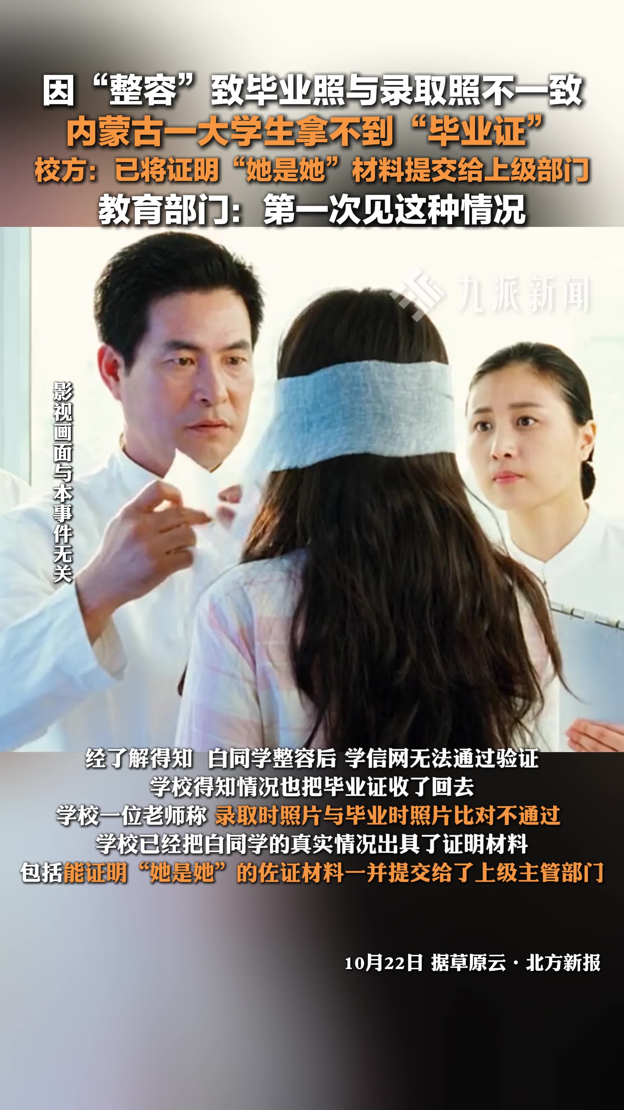 女生整容致照片不一致遭遇毕业难,校方:已将证明"她是她"材料提交给