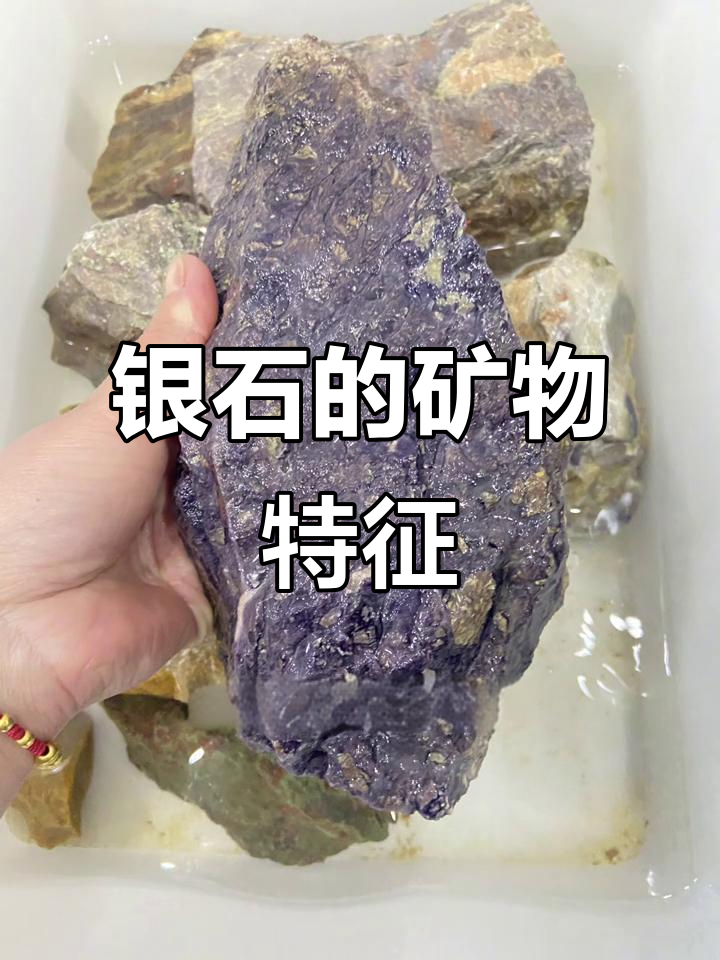 银石:一种含硫化合物的矿石,外观与金属类似