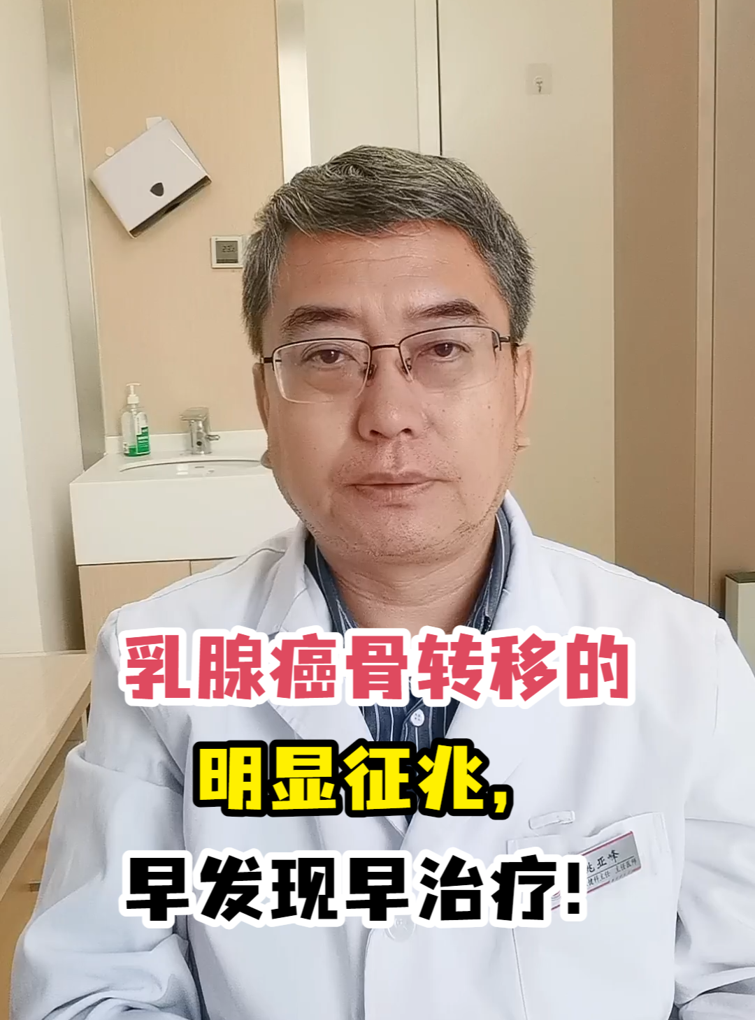 乳腺癌骨转移的明显征兆