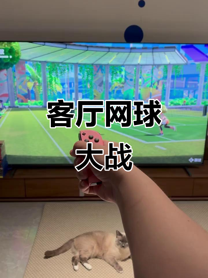 在大屏电视前畅享网球,体感游戏乐趣无穷!