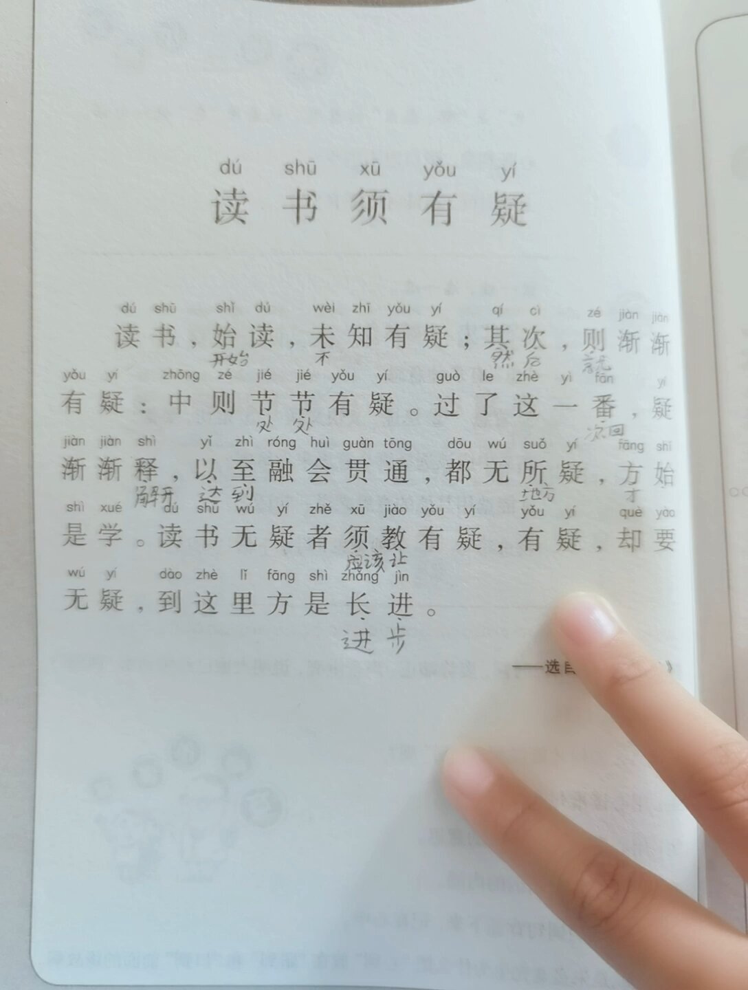 小学生小古文打卡读书须有疑