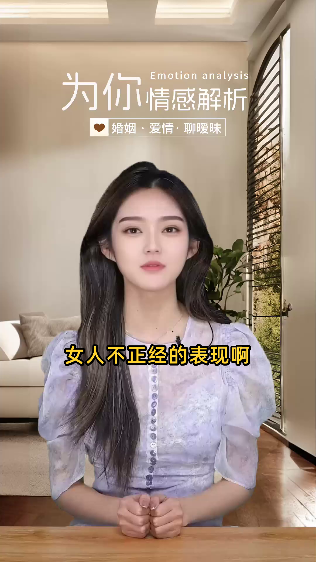假不正经的女人的表现