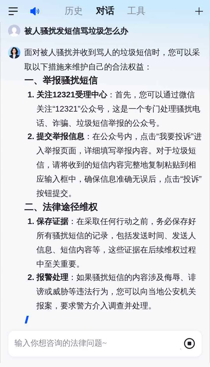 催收短信骚扰家人怎么处理投诉
