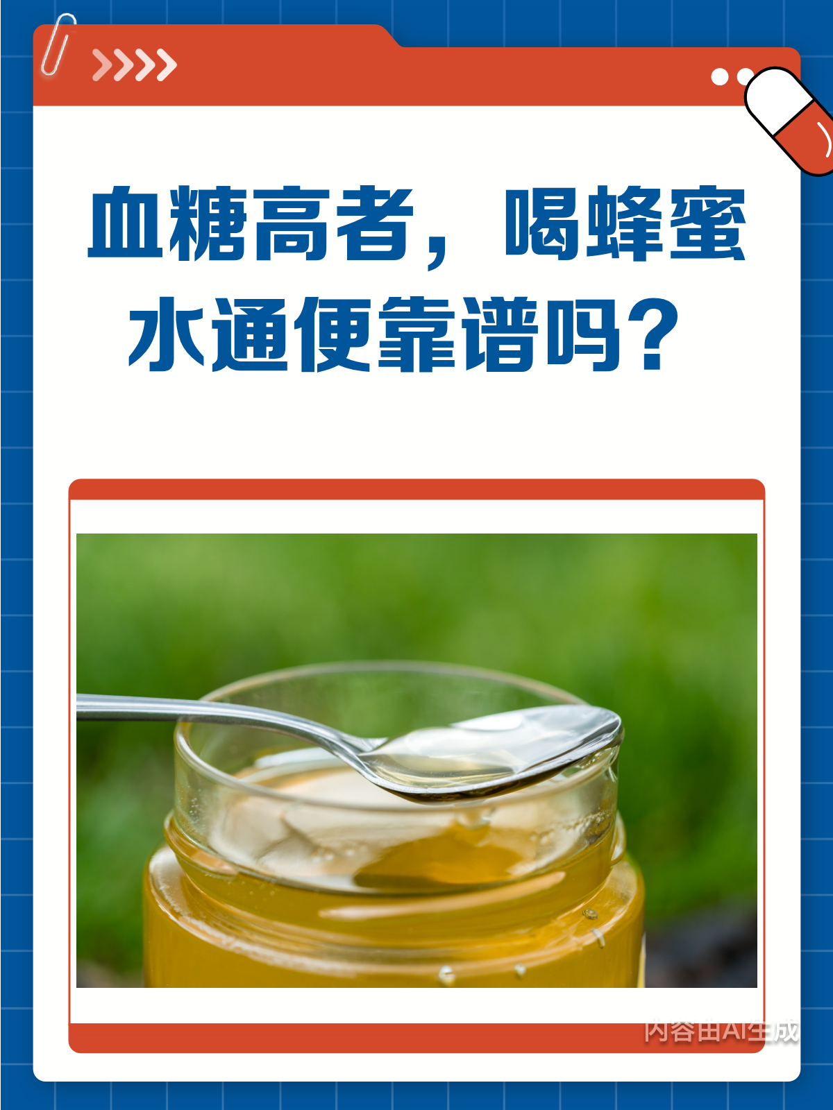 血糖高能吃蜂糖吗(请问血糖高可不可以吃蜂蜜) 血糖高能吃蜂糖吗(请问血糖高可不可以吃蜂蜜)