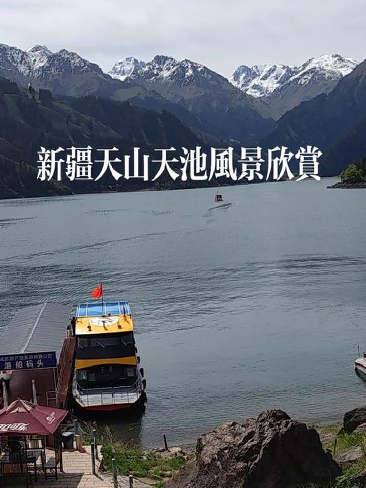 投资新疆天山天池多少钱 投资新疆天山天池多少钱