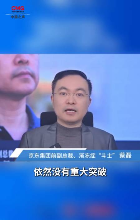 2024博鳌论坛渐冻症患者京东原副总裁蔡磊博鳌发声