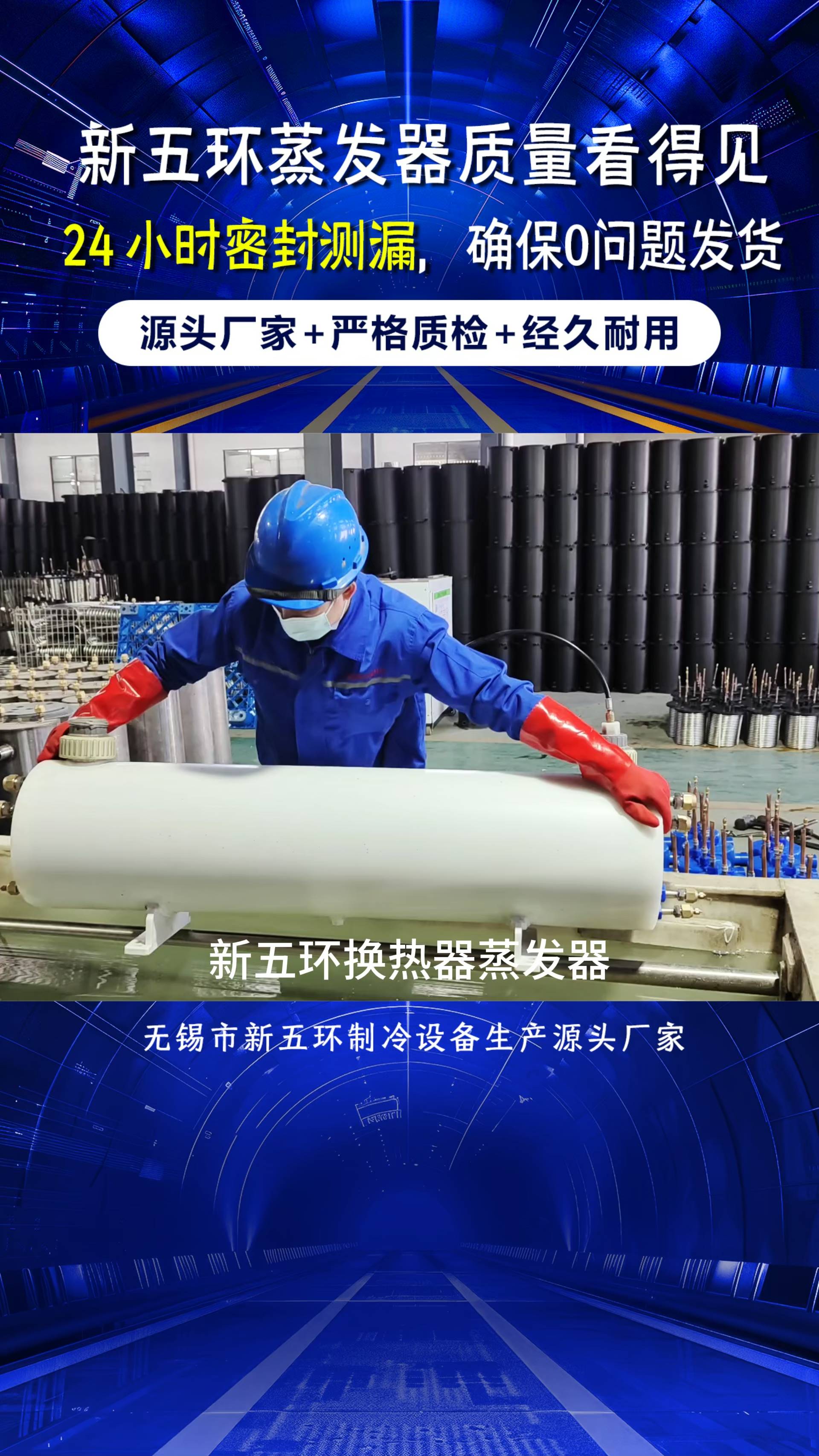 蒸发器24小时密漏质检,质量保障