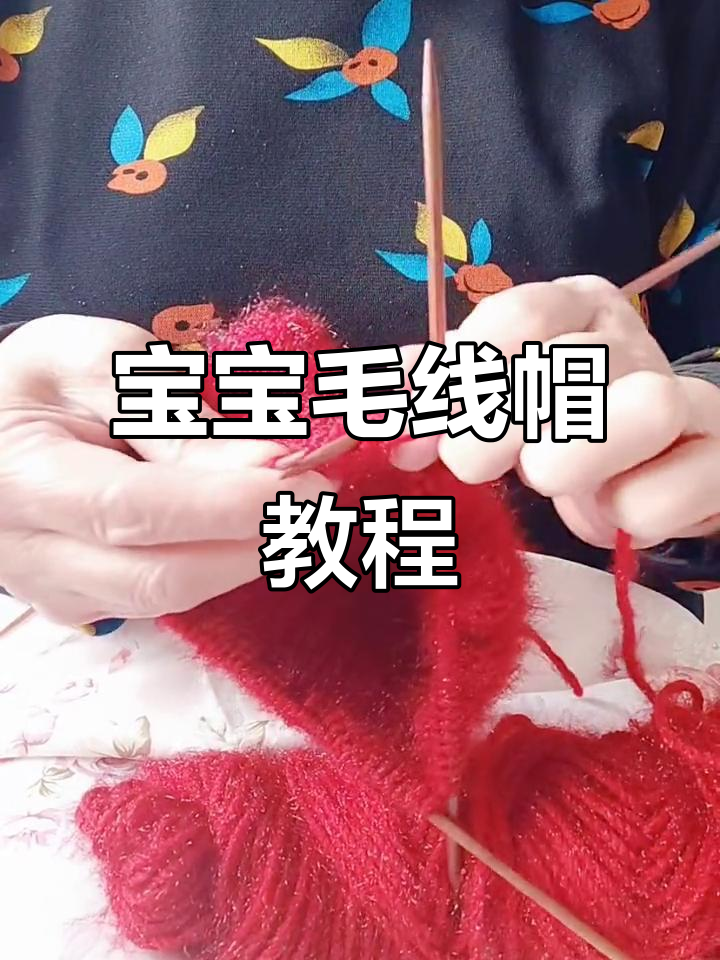 手工编织宝宝帽子,温暖又可爱
