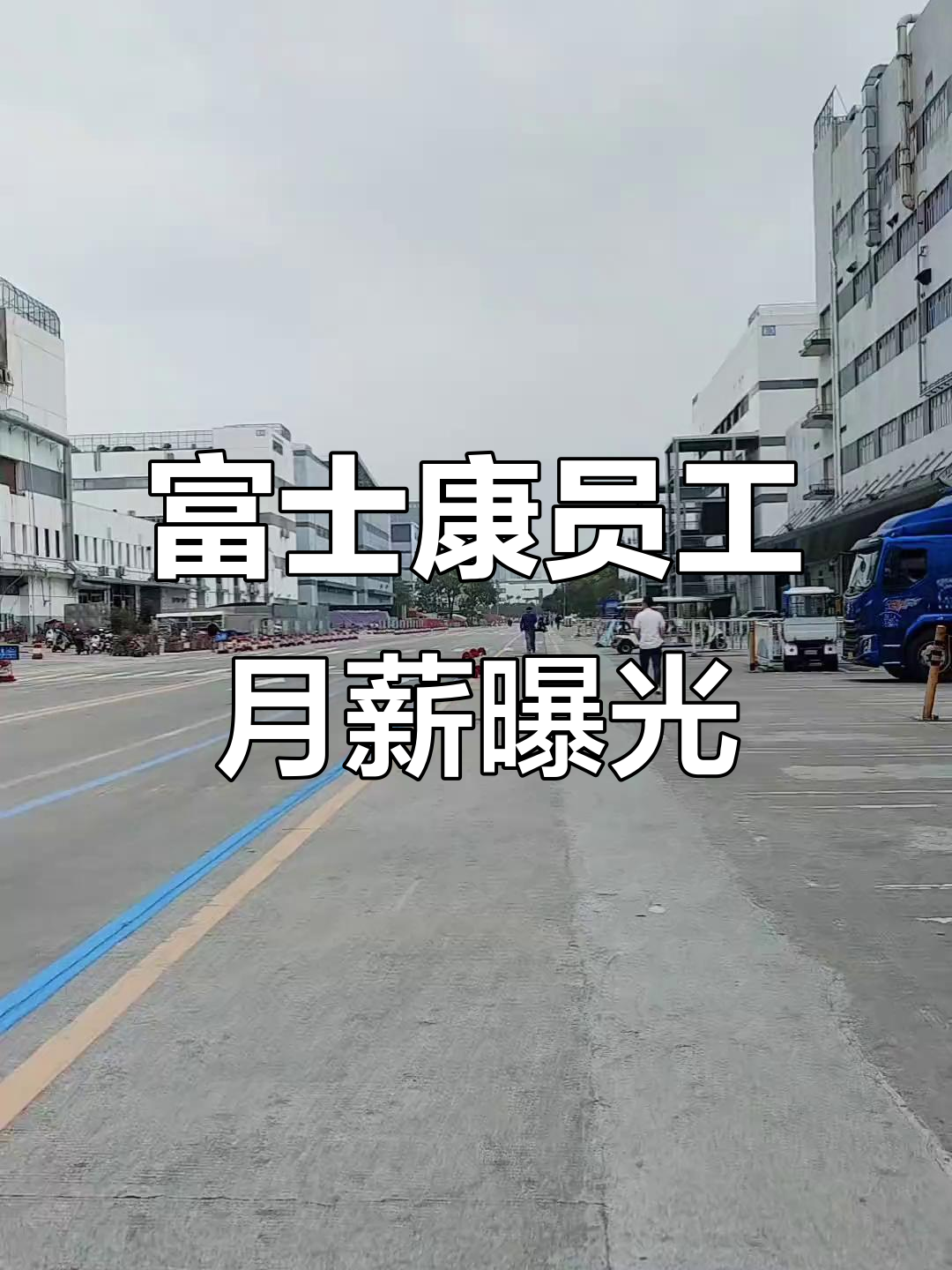 富士康内鬼赚3亿，富士康内鬼赚3亿了吗