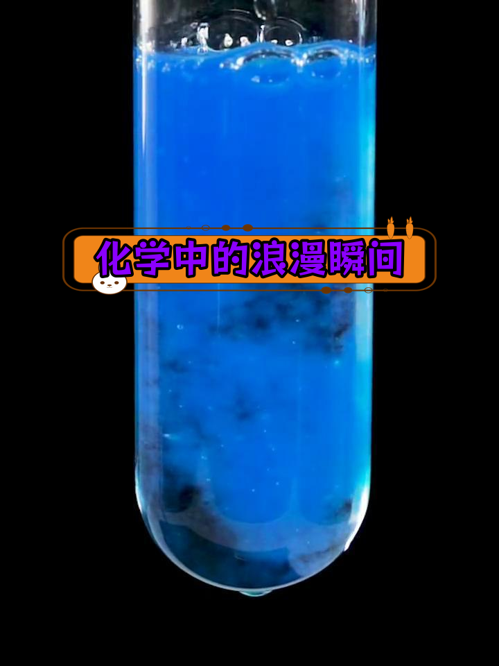氢氧化钠与硫酸铜的奇妙反应