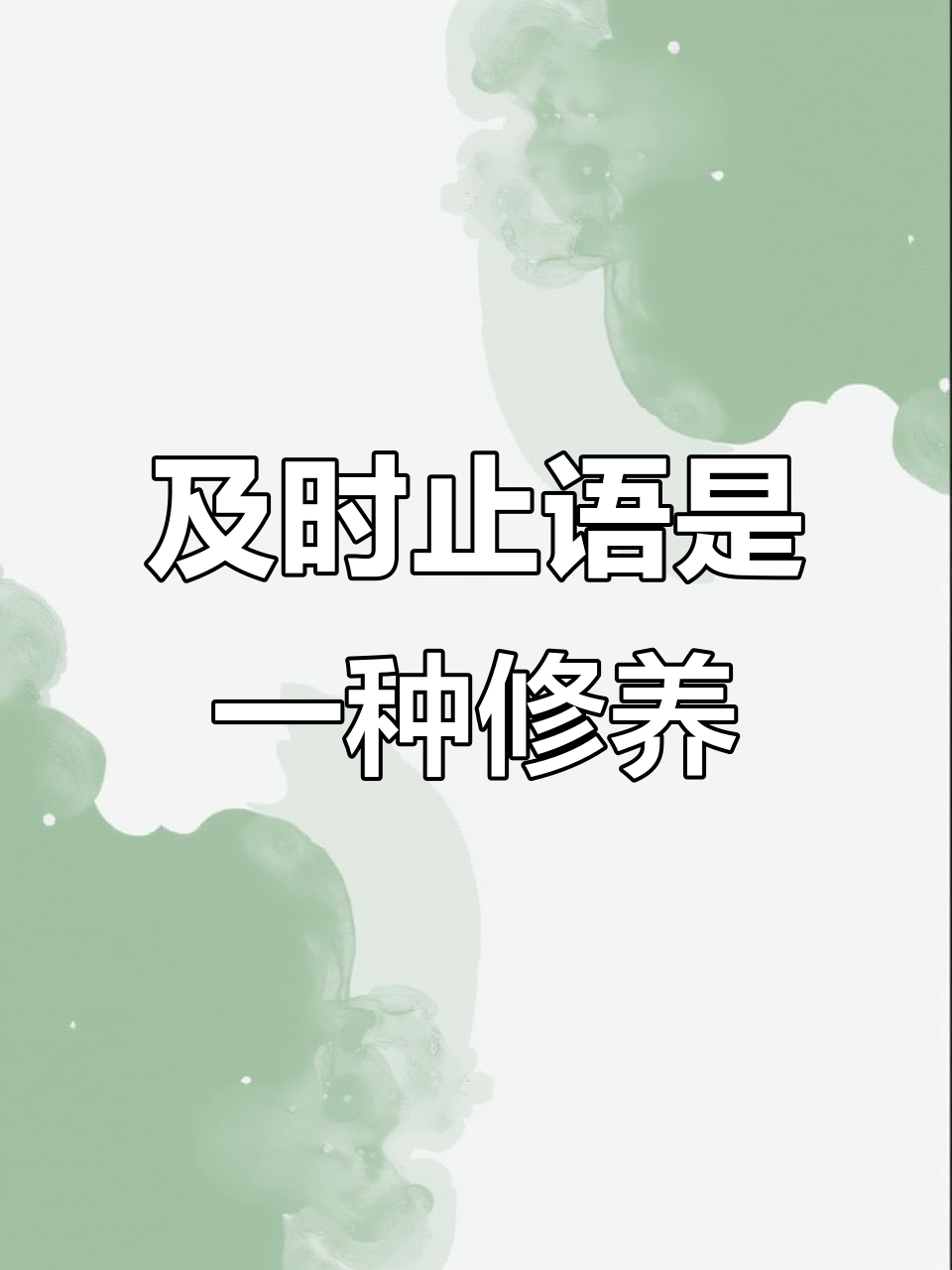 闭嘴是一种修养(闭嘴是一种修养,沉默是一种智慧)