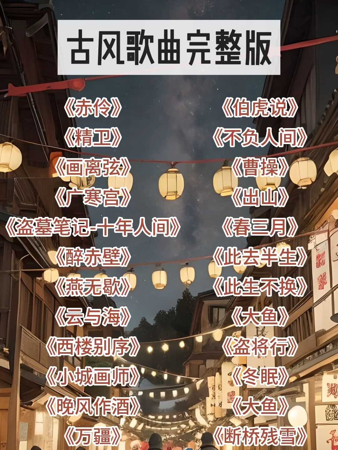 古风歌曲推荐:精卫-完整版