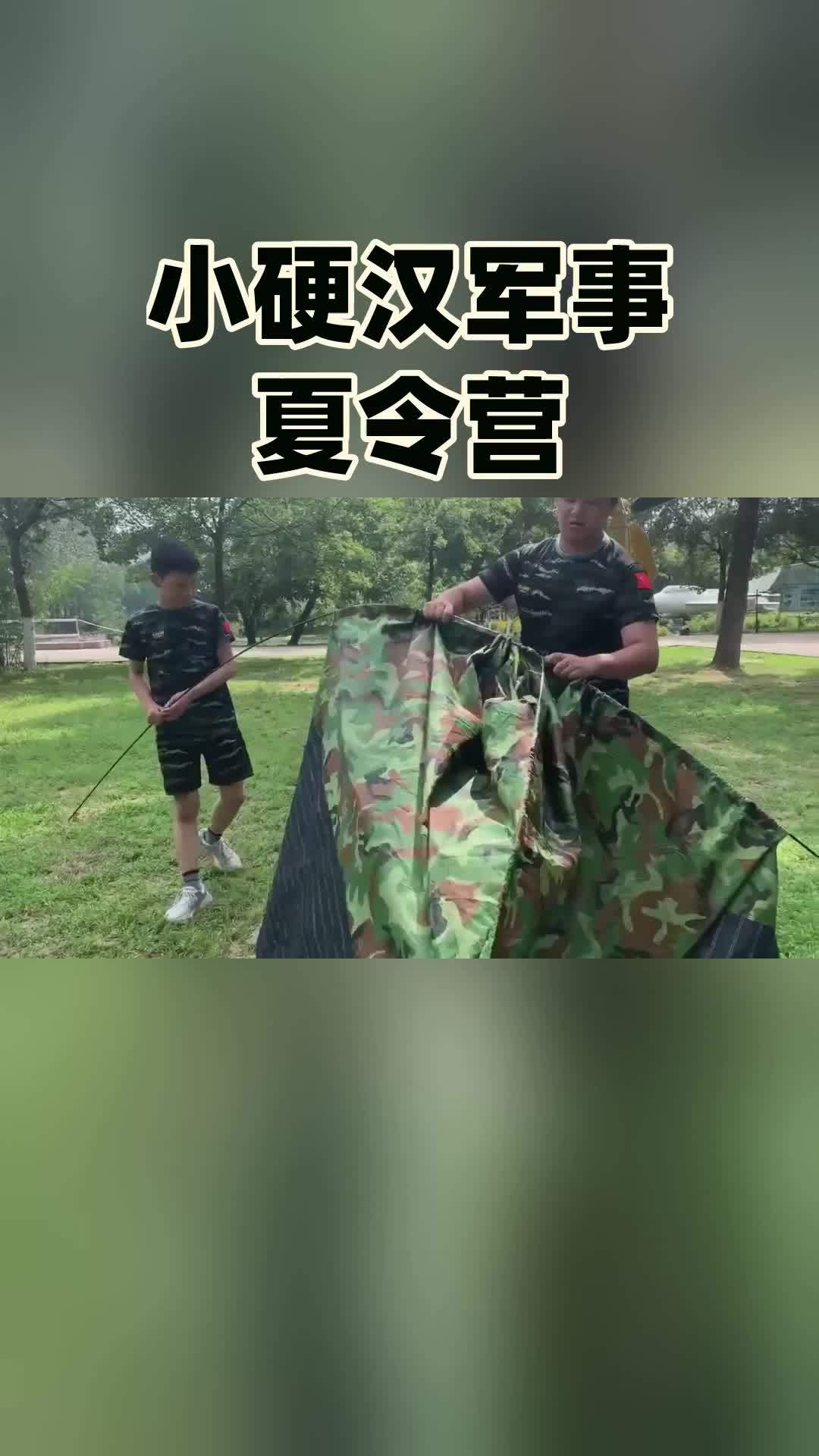 真正小硬汉夏令营图片