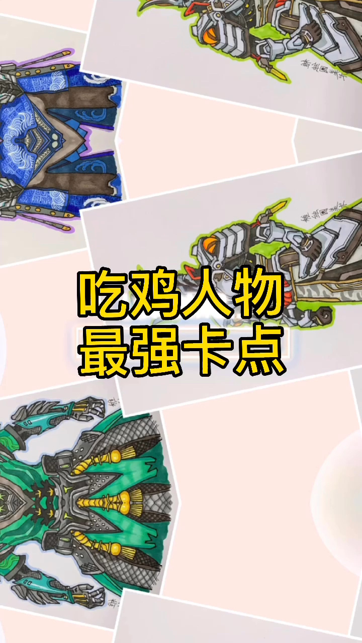 手绘吃鸡人物绘画大集合,总有一款是你喜欢