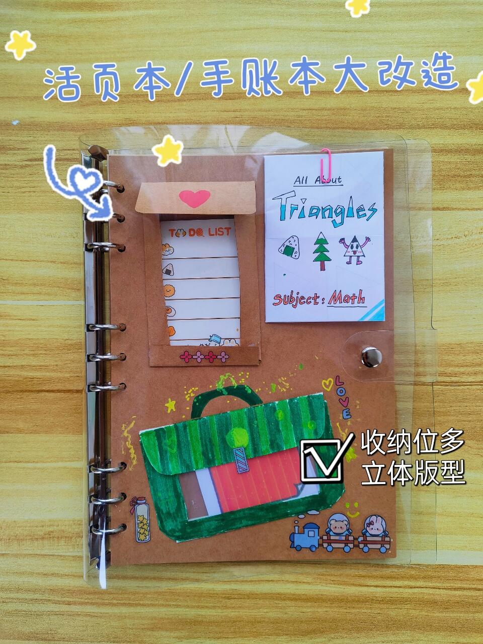 活页本/手账本改造,可爱小机关
