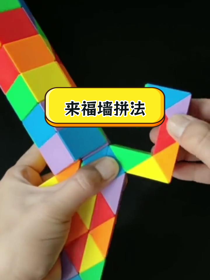 魔尺72段各种玩法图解(魔尺72段玩法大全 图解)