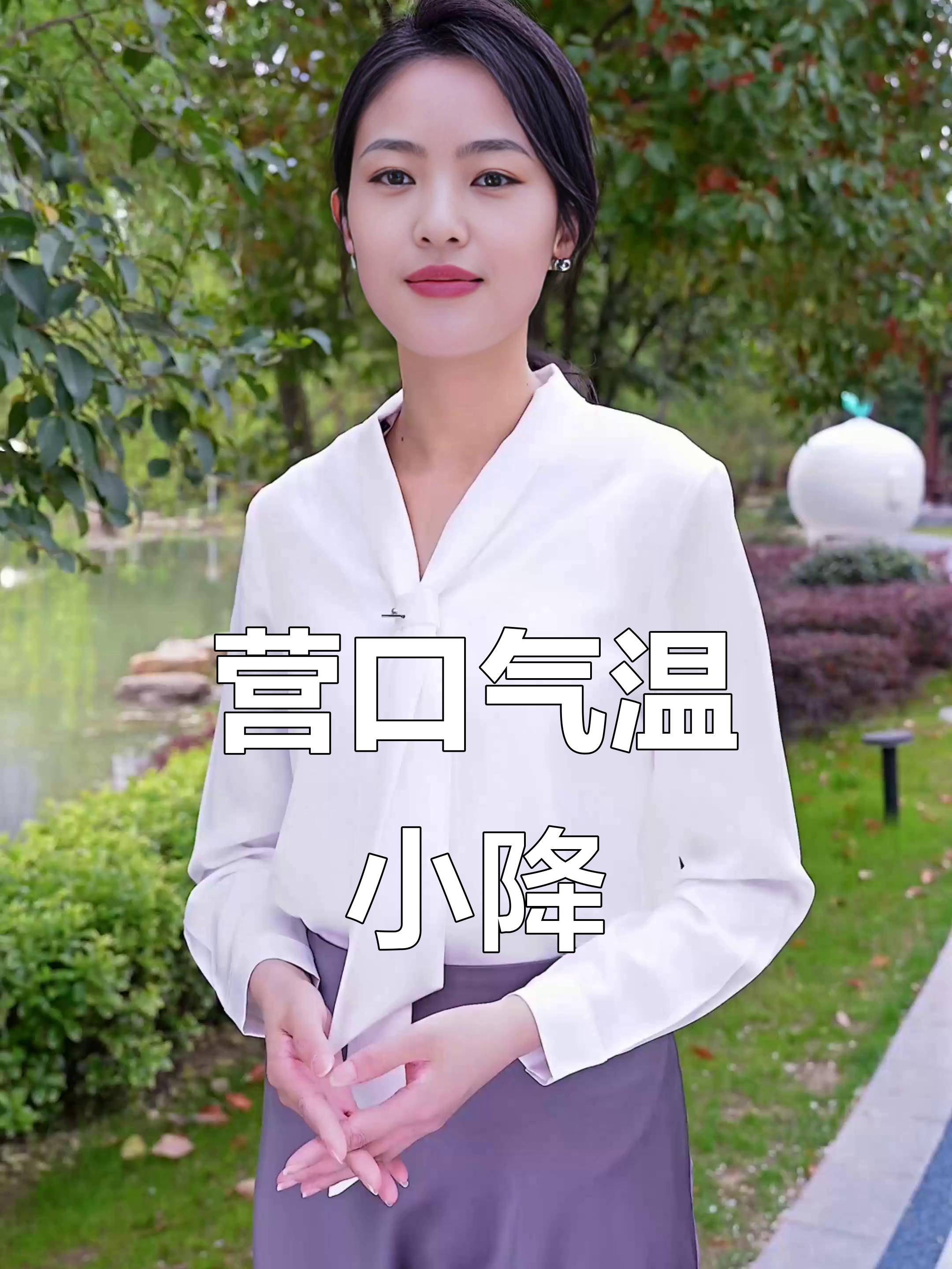 今天营口天气预报马上知