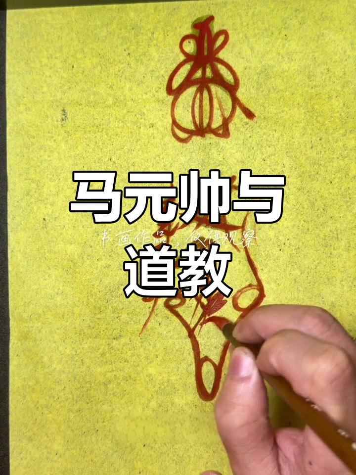 道教马元帅冲霄灵官