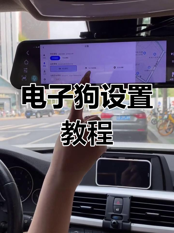 如何设置电子狗限速功能