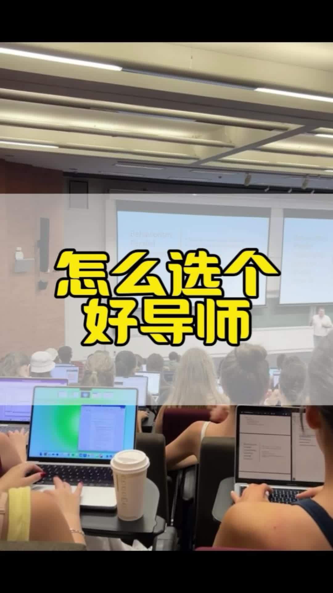 学术话题研究生应该如何选个好导师呢?