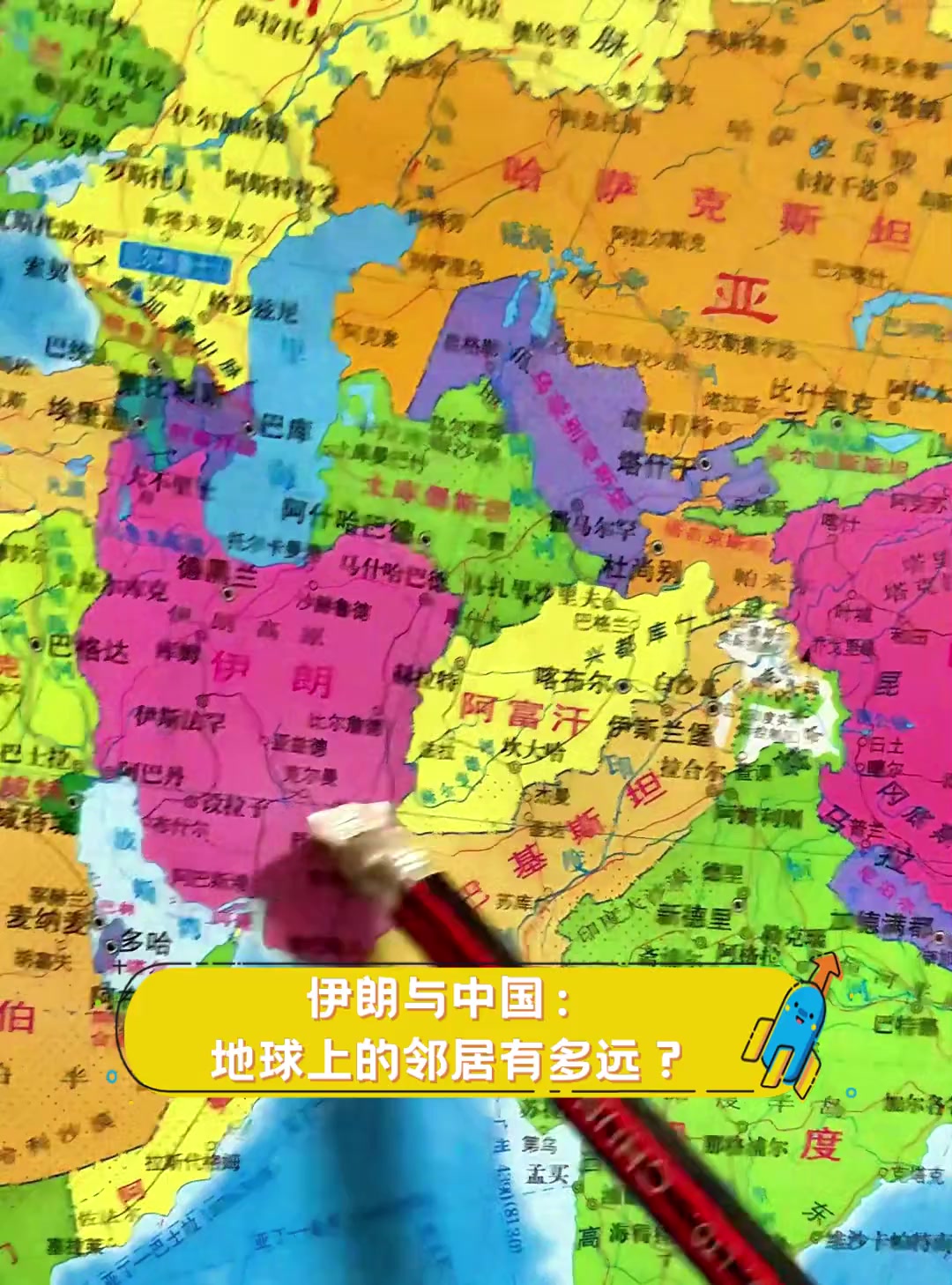 伊朗与中国:地球上的邻居有多远?