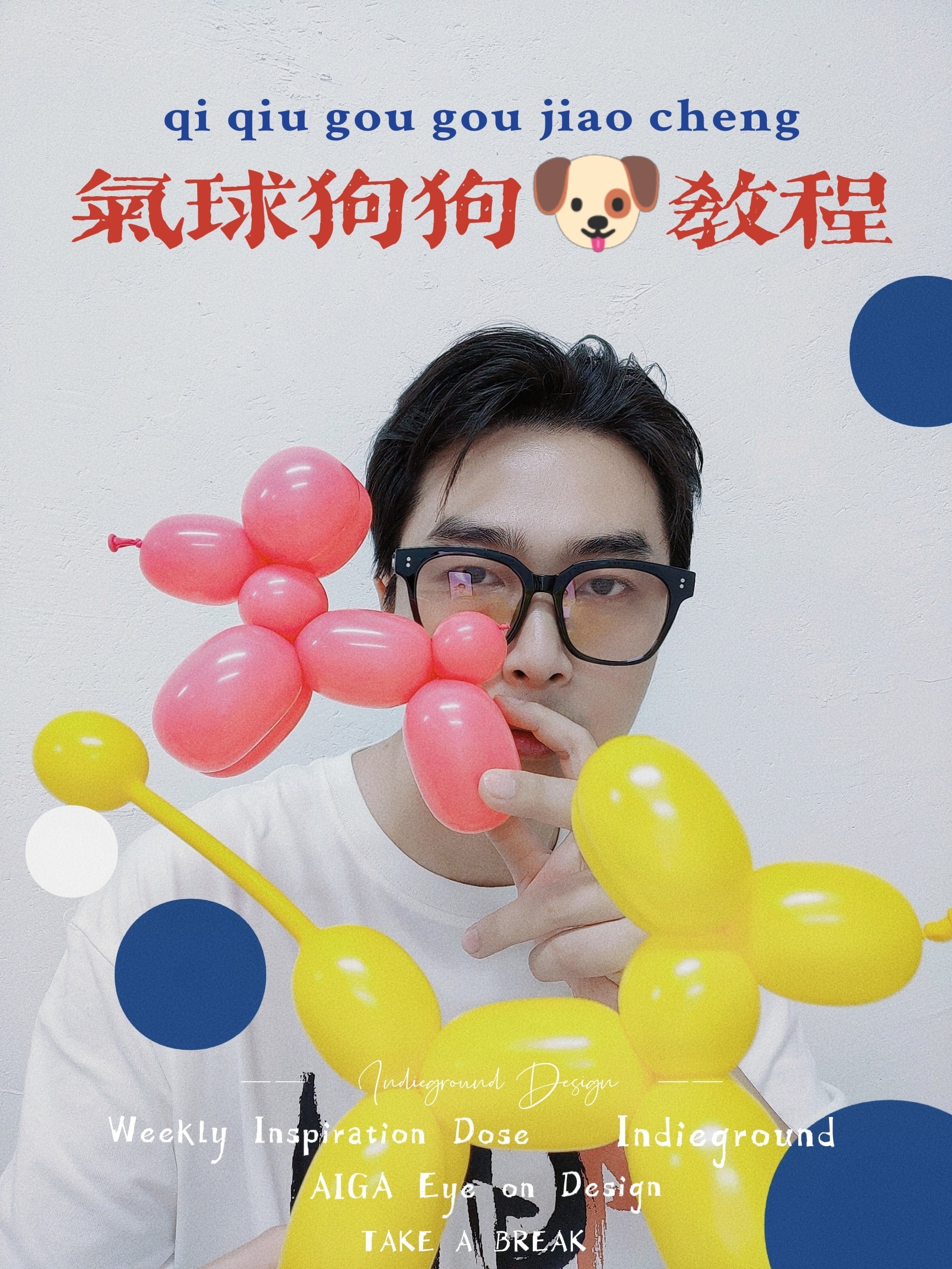 一分钟学会长条气球狗狗子基础小白教程