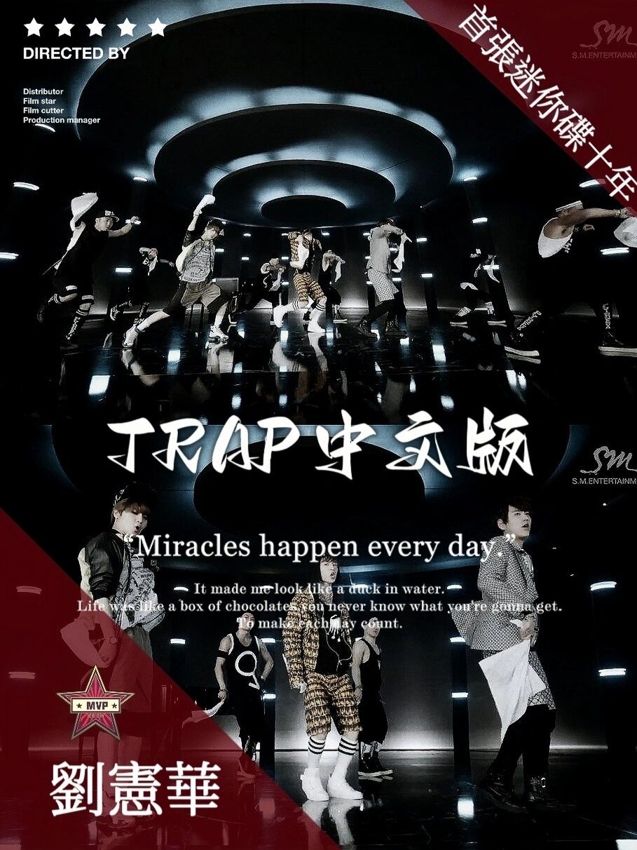 刘宪华这首曾火遍亚洲的trap已经十年了