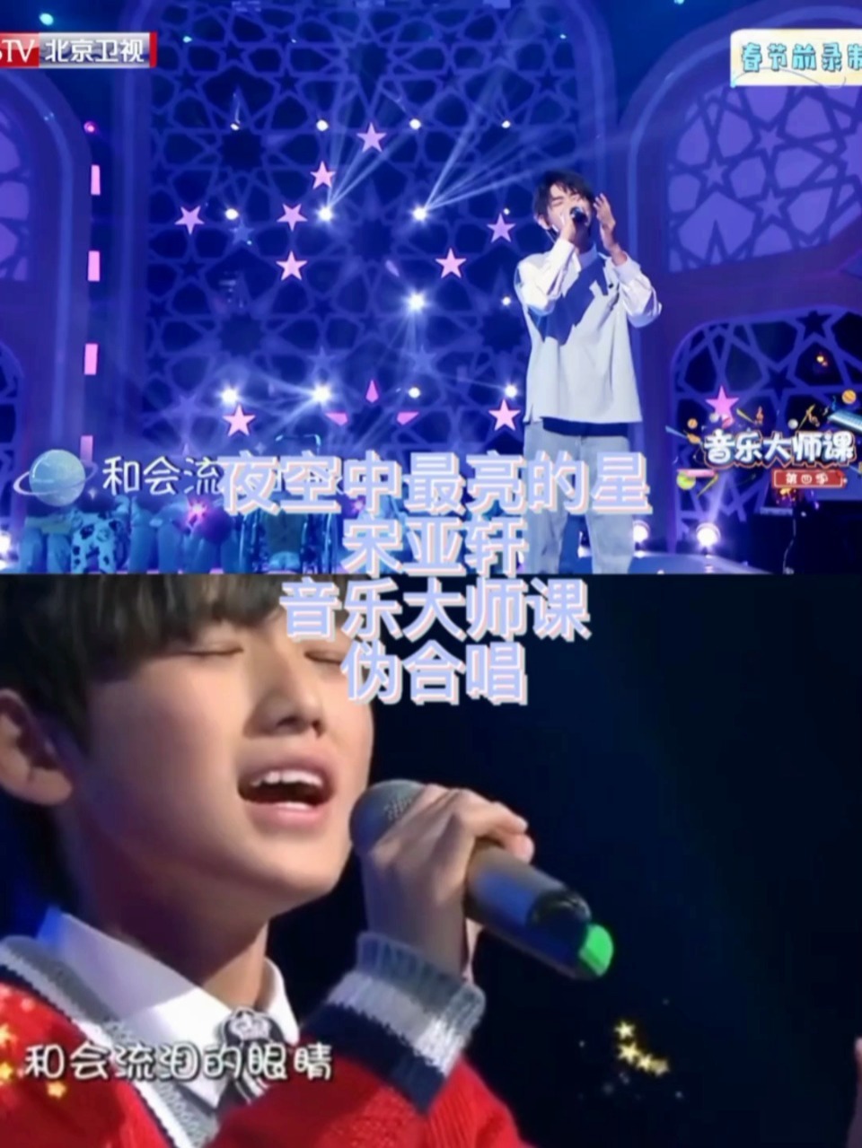 宋亚轩 夜空中最亮的星 跨越时空合唱