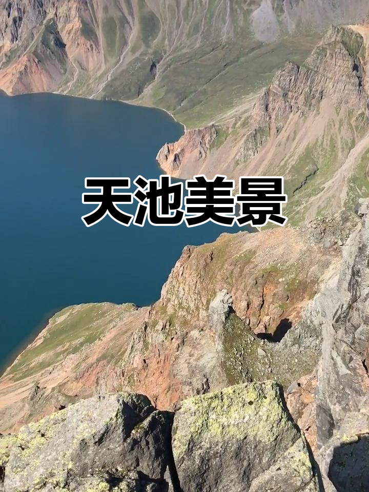 天池天气