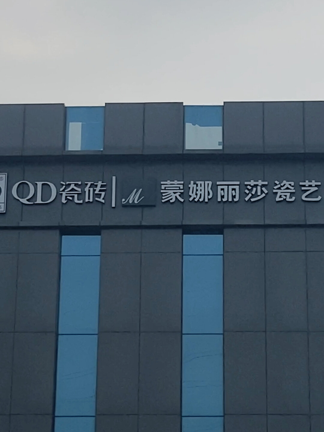 蒙娜丽莎qd瓷砖正式上线啦