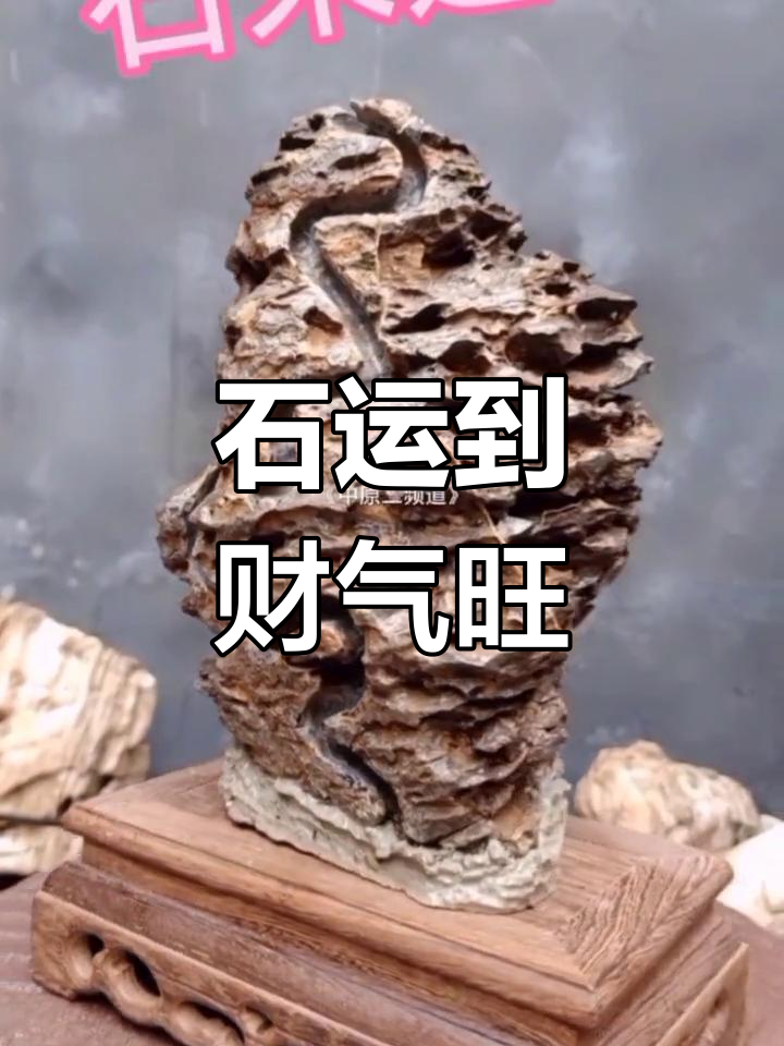 转运石来啦!石头帮你转好运,财运滚滚来