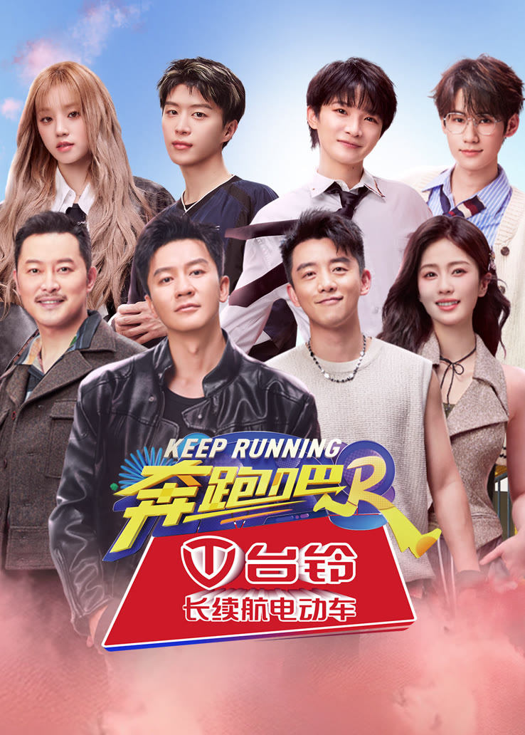 姚译添:下一期跑男范丞丞没镜头!