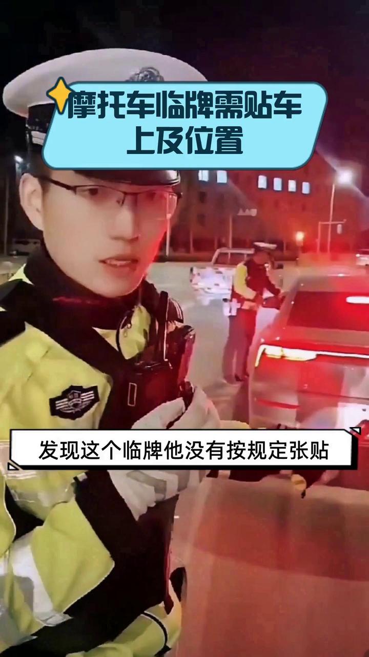 临时号牌怎么放到车上去