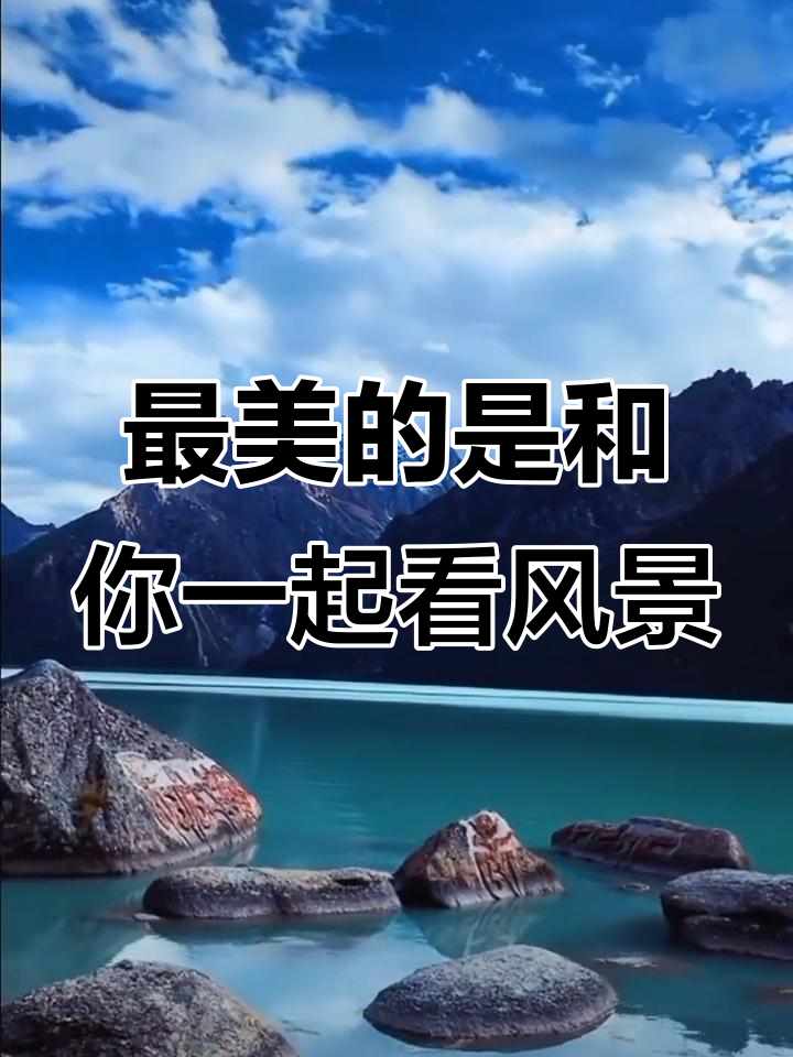 旅行中最美的风景,是和心爱的人一起走过的时光