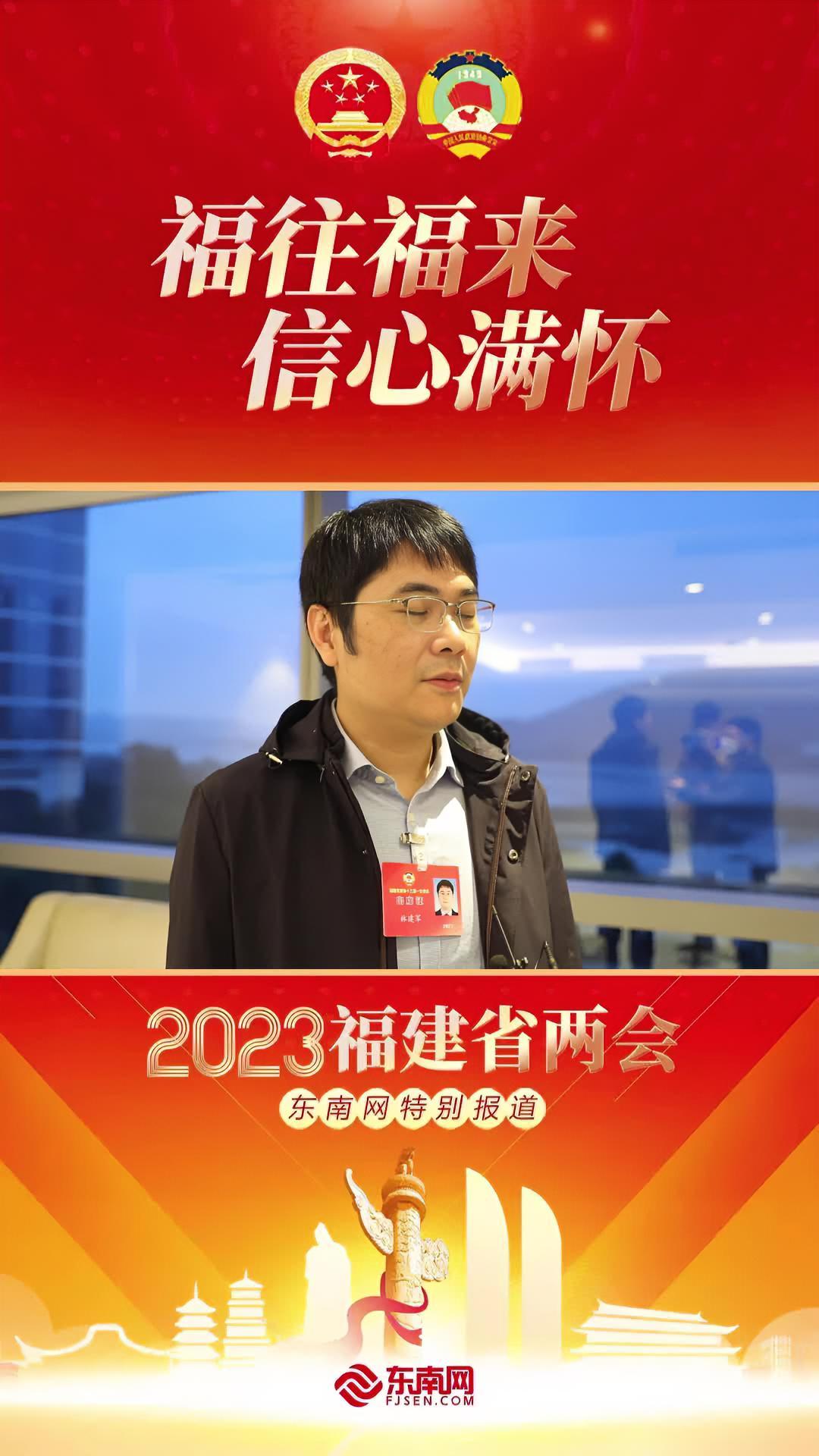 福建省政协委员林建军:抓住金砖国家创新基地的落户,带动福建非遗走向