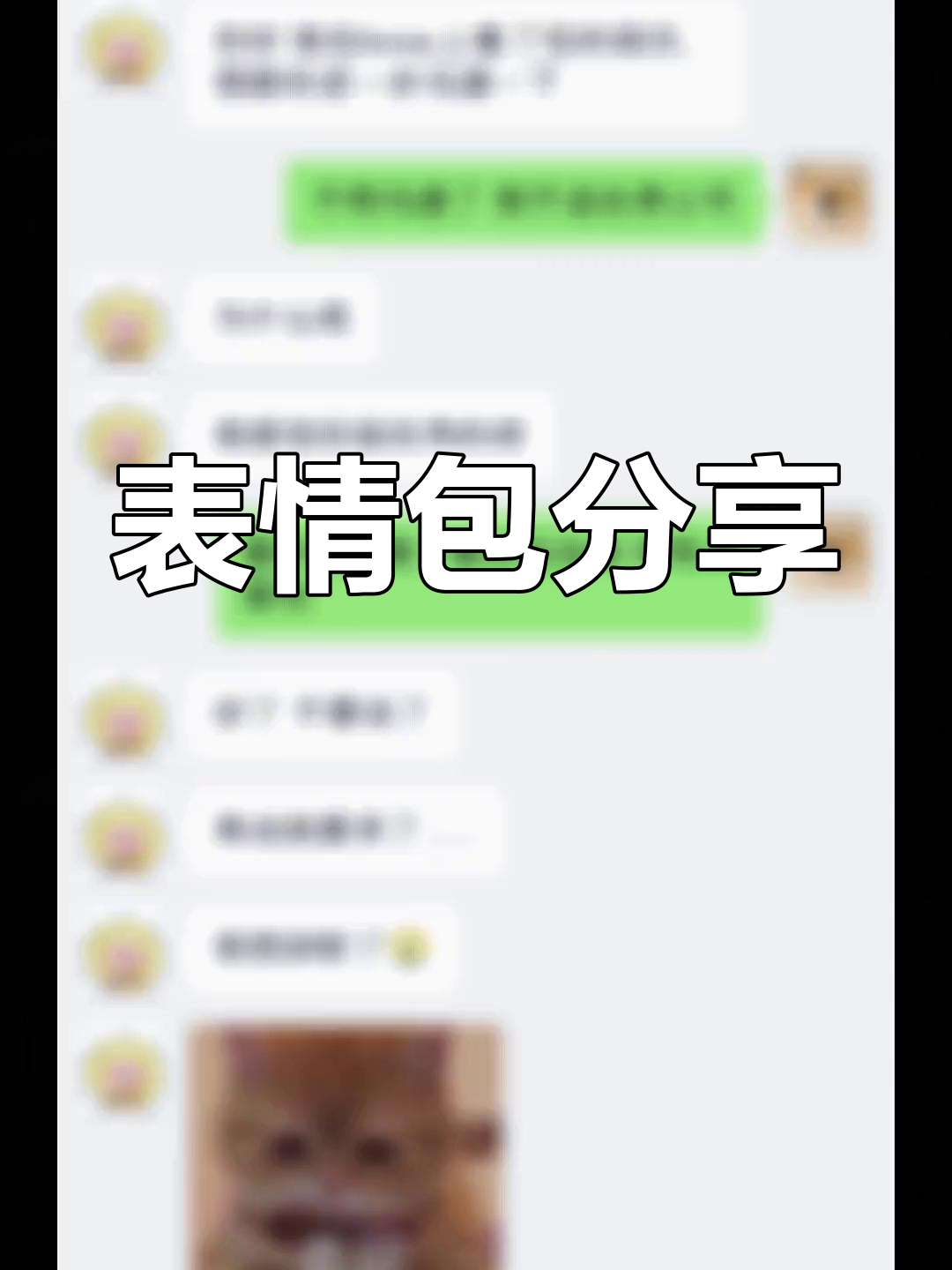 翻找聊天记录表情包图片