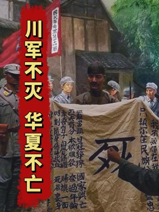 360万川军出川只有36万回来,致敬先烈!