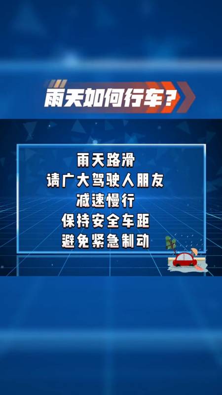 雨天路滑,请减速慢行,避免紧急制动!-度小视