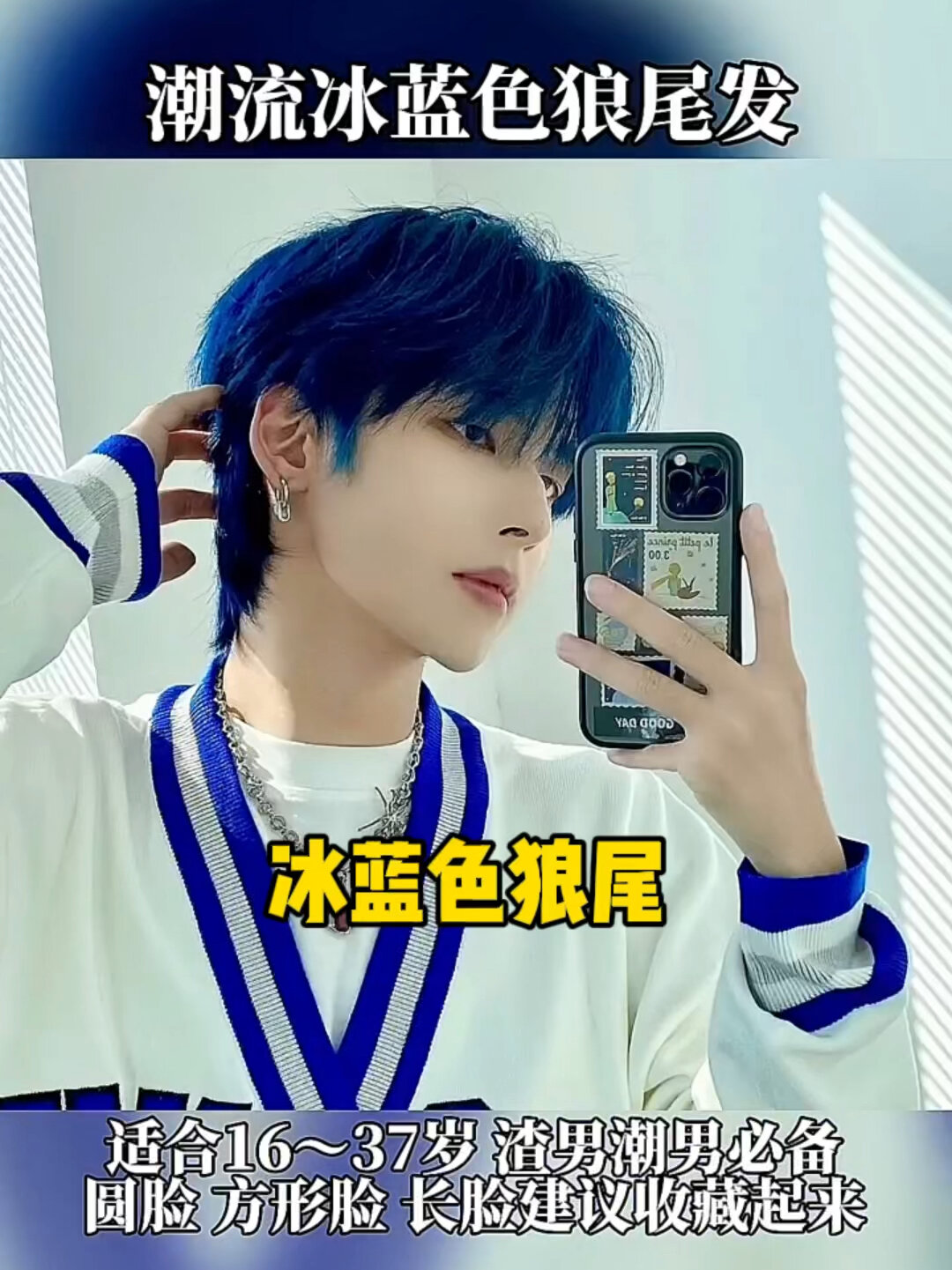 男生留这款发型超帅 冰蓝色狼尾