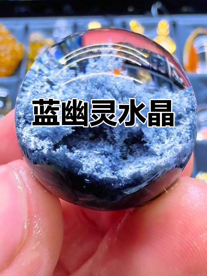 巴西蓝幽灵水晶,千年冰山之美,闪耀星光,收藏级珍品
