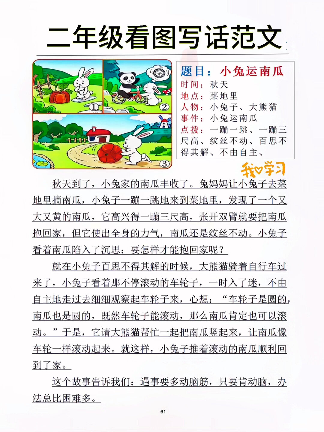 小兔运南瓜100字图片