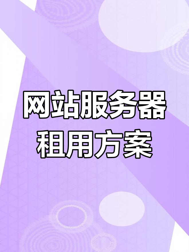 网站服务器选择_网站服务器什么配置 网站服务器选择_网站服务器什么设置
「网站服务器怎么选择」 行业资讯