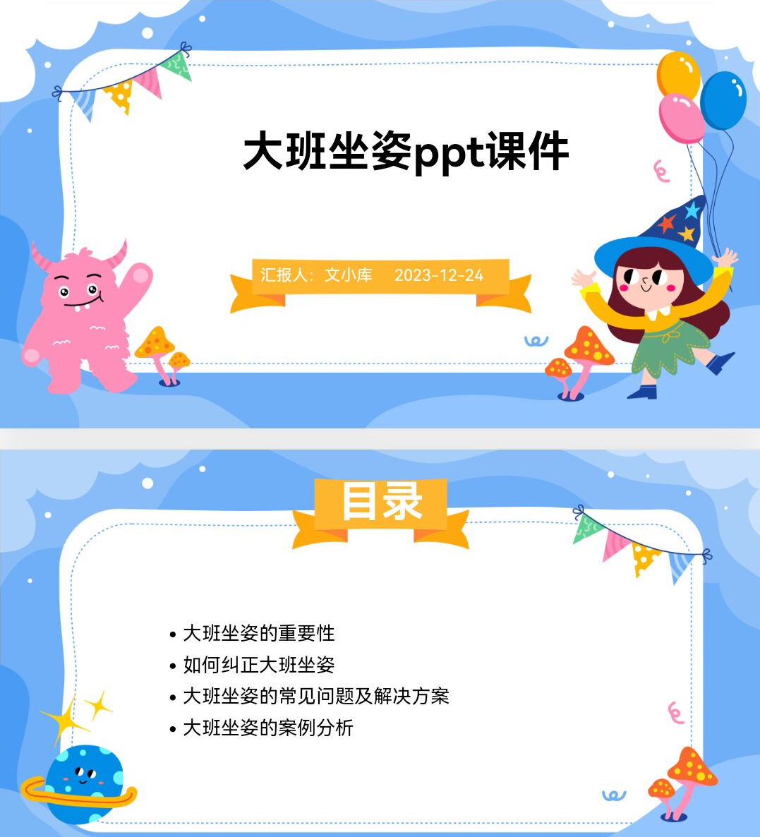 百度文库ai一键生成ppt《大班坐姿ppt课件》