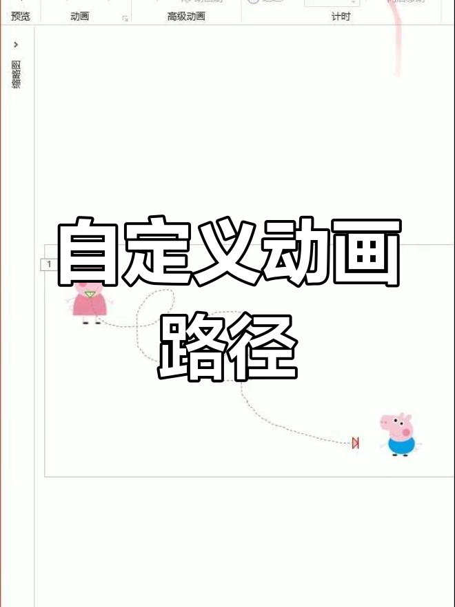 ppt找不到自定义动画