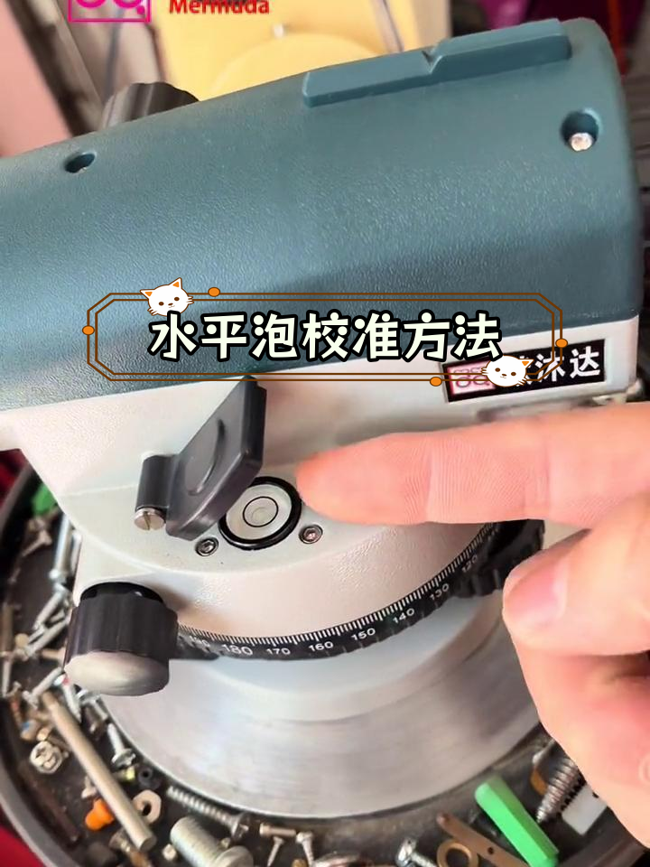 水准仪水泡校正教程