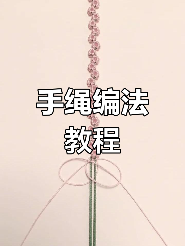 花手绳编织技巧大公开,简单步骤教你玩转手工艺术